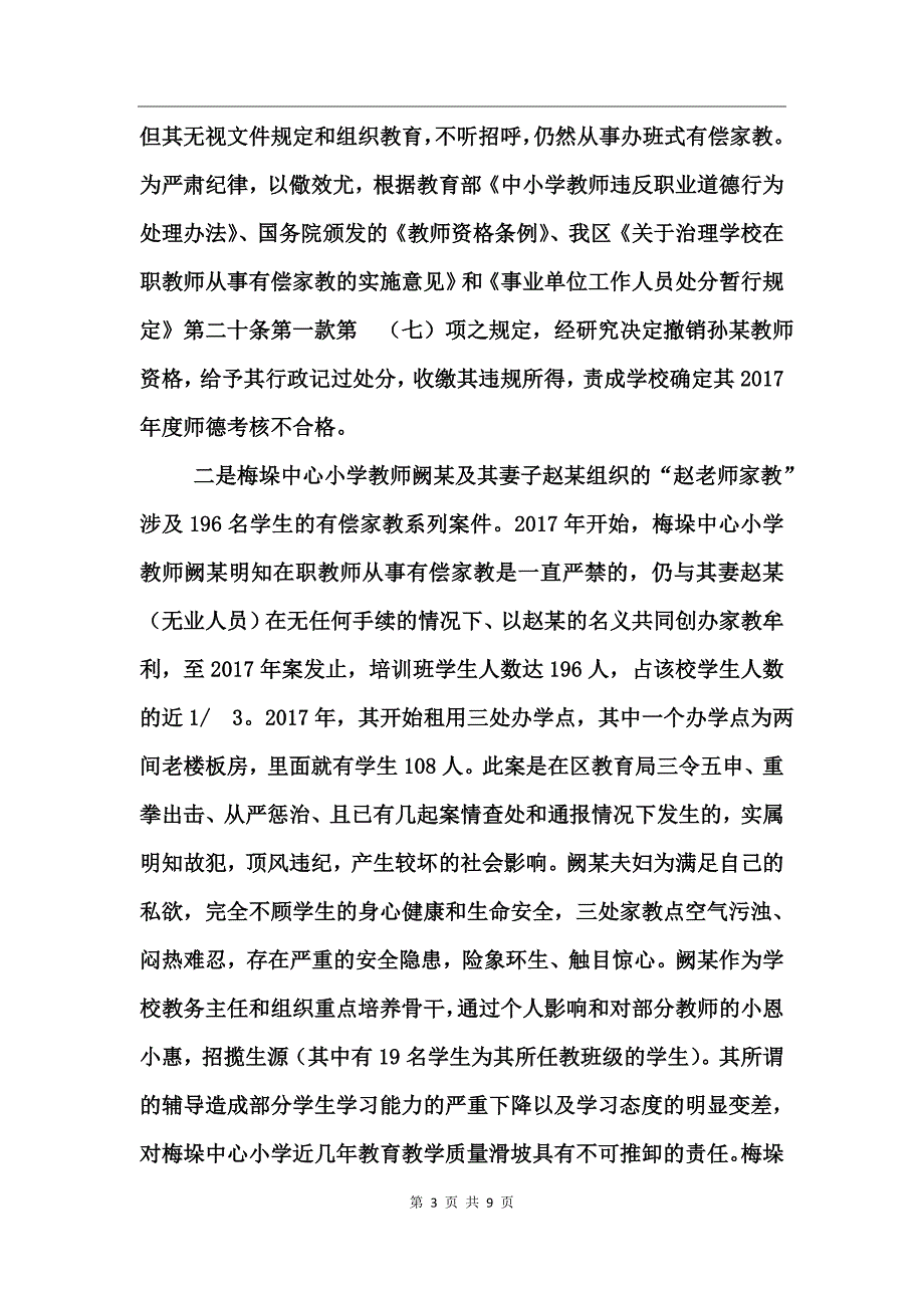 学校教师违纪通报_第3页