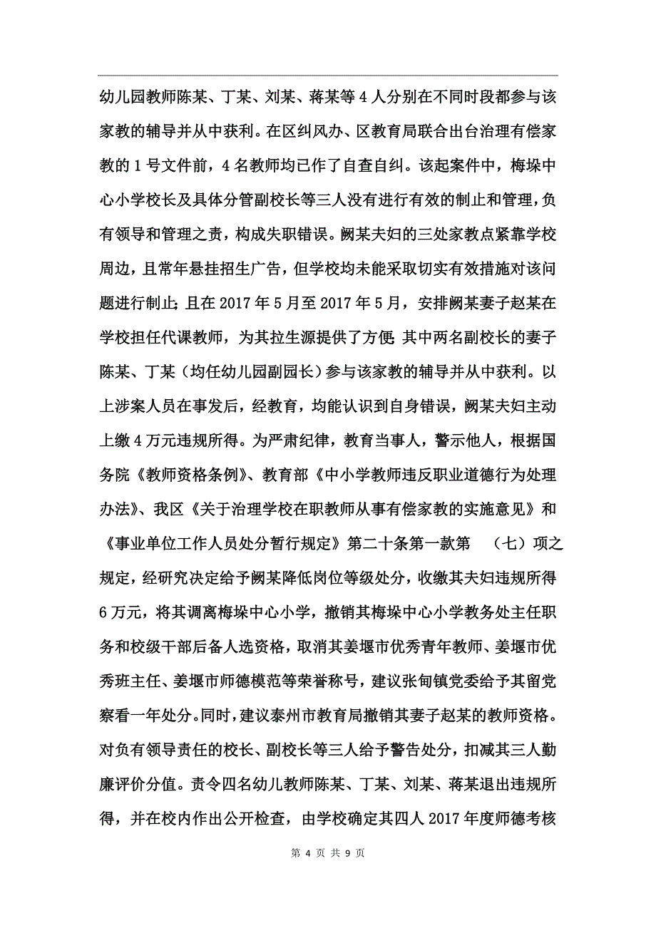 学校教师违纪通报_第4页