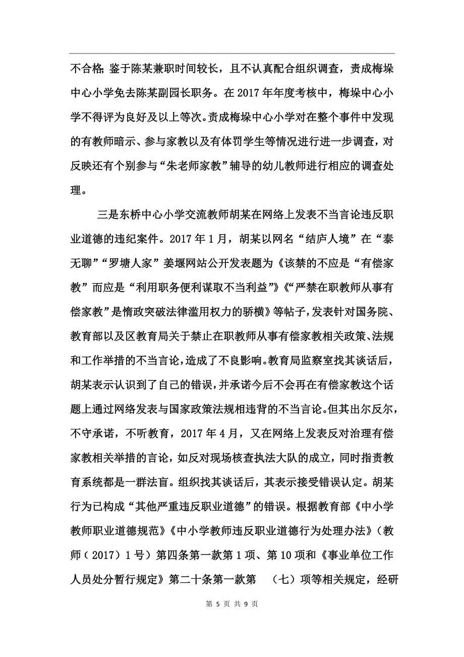 学校教师违纪通报_第5页