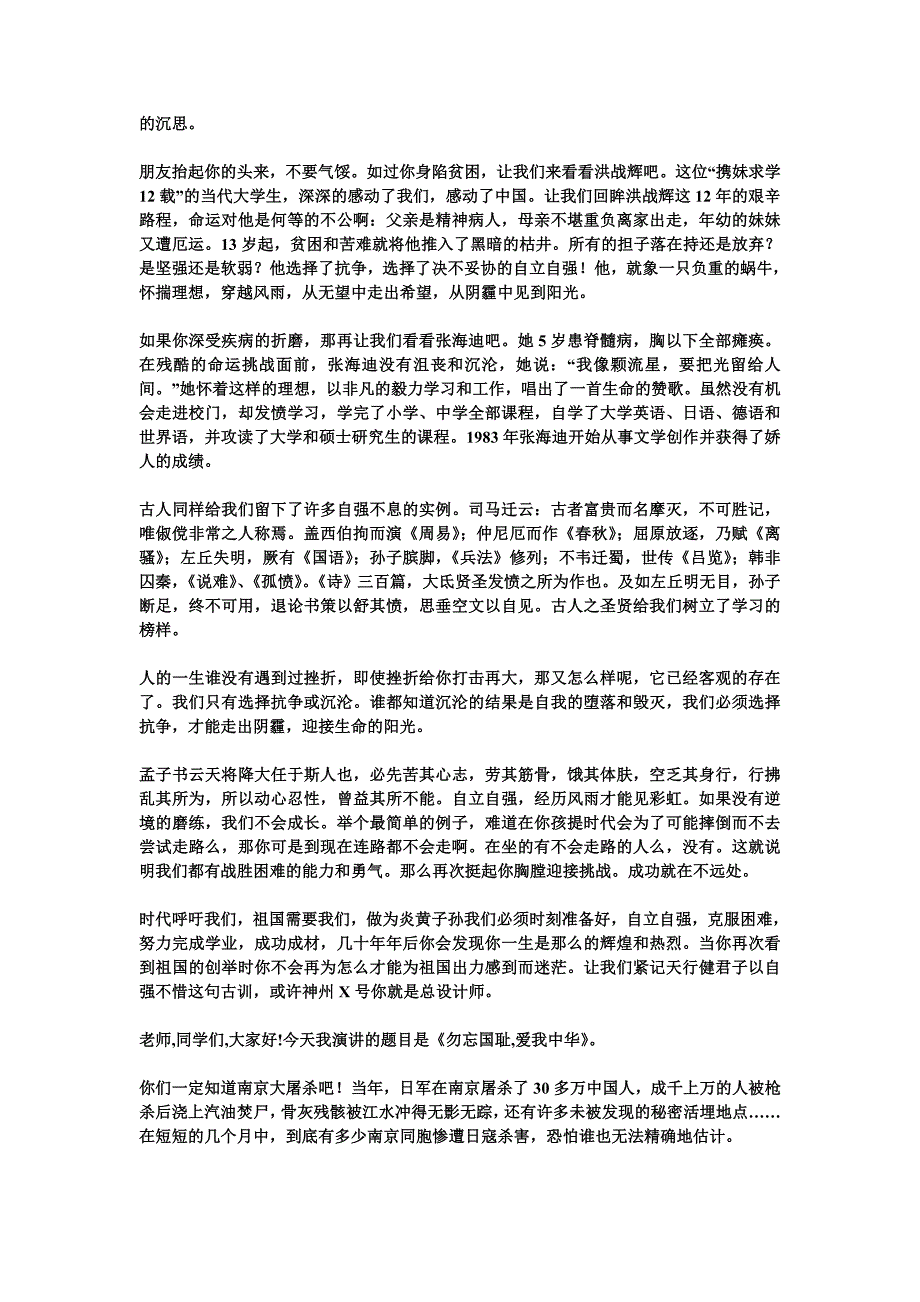 自信自强自立诚信感恩_第2页