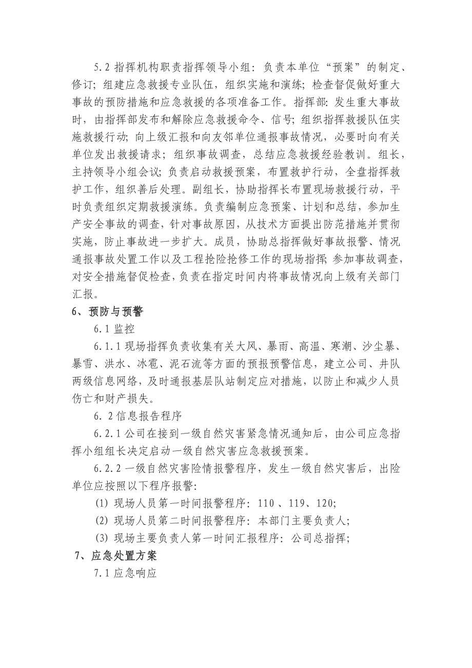 自然灾害事故应急救援专项预案_第3页