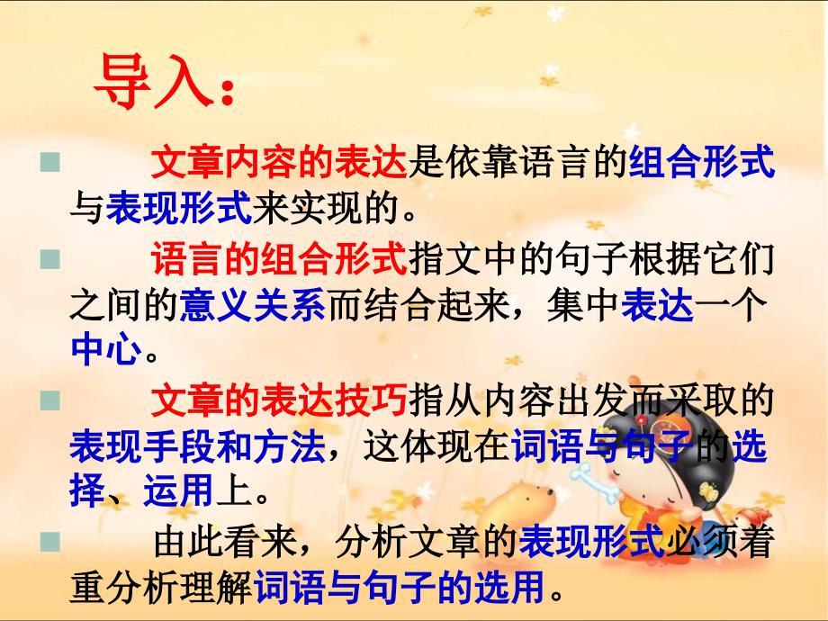 201届高考语文现代文阅读专题复习课件鉴赏文学作品的表达技巧_第2页