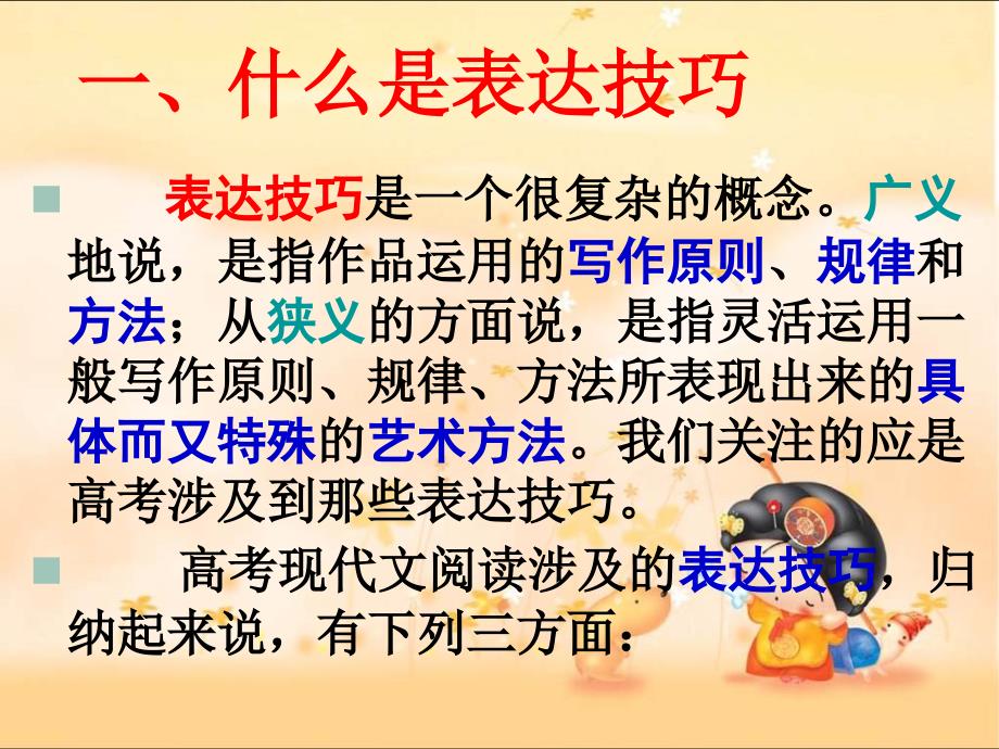 201届高考语文现代文阅读专题复习课件鉴赏文学作品的表达技巧_第4页