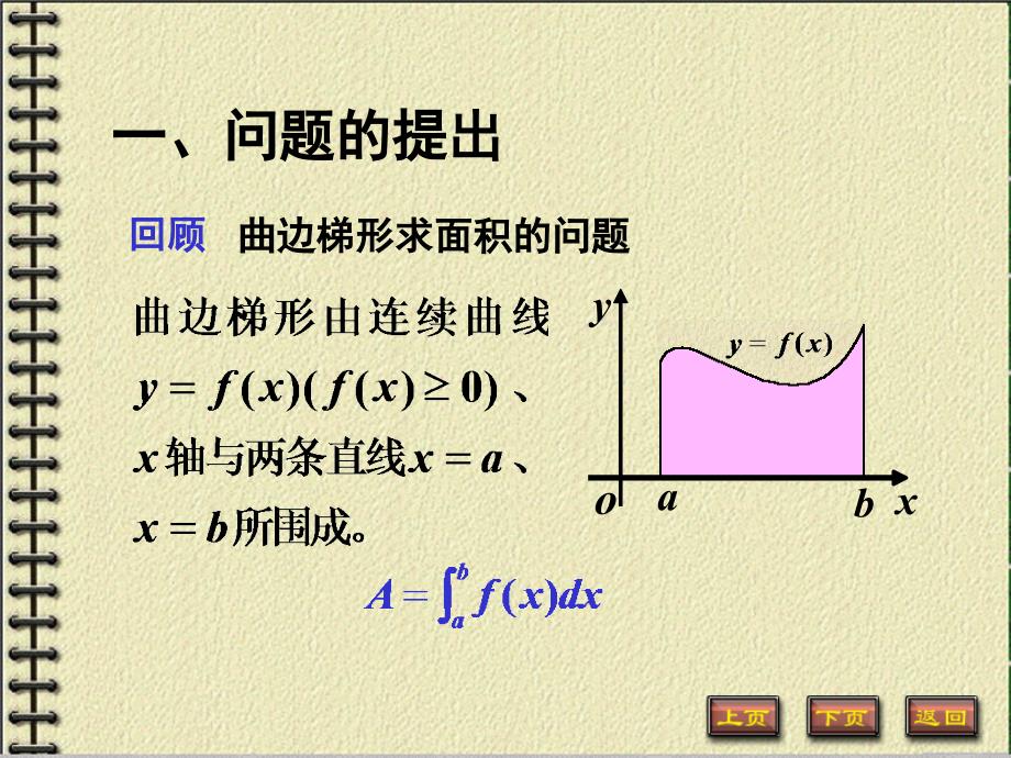 定积分应用平面图形面积_第2页