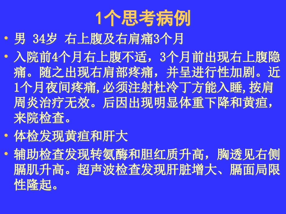 腹痛的鉴别与案例分析_第2页