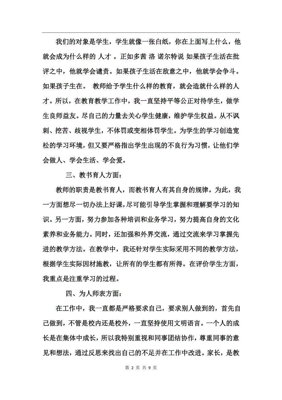 师德师风专项整治心得_第2页