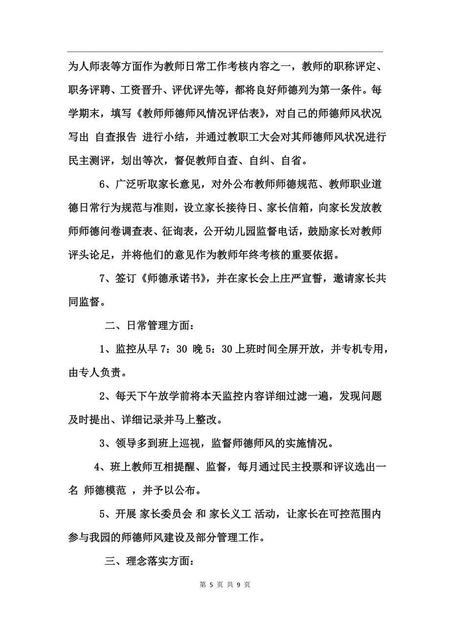 师德师风专项整治心得_第5页