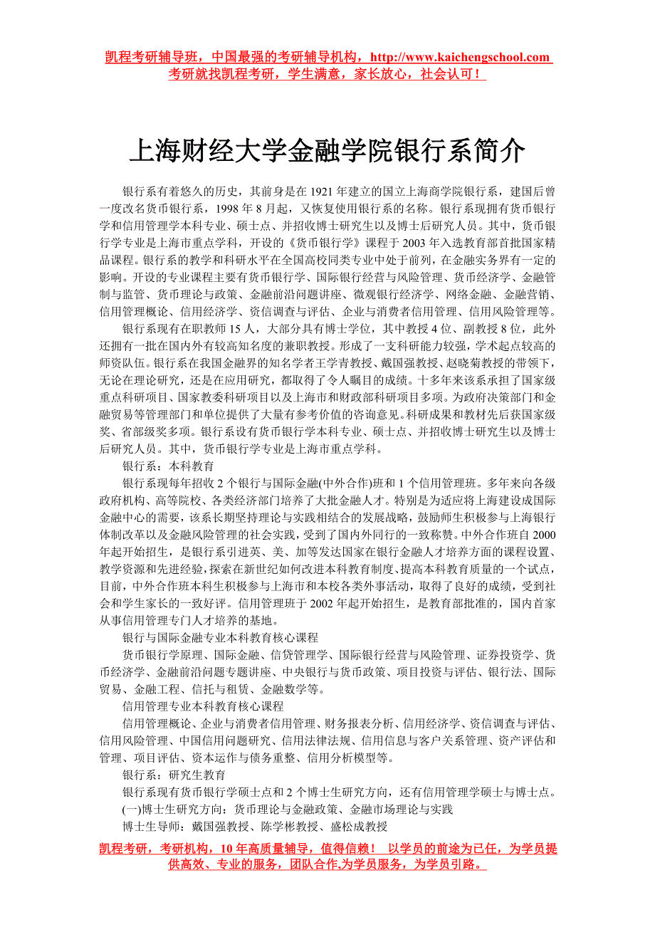 上海财经大学金融学院银行系简介_第1页