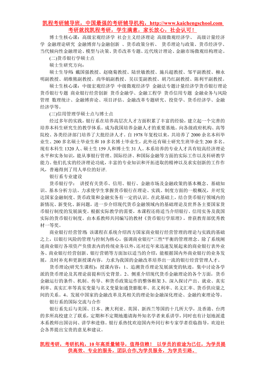 上海财经大学金融学院银行系简介_第2页