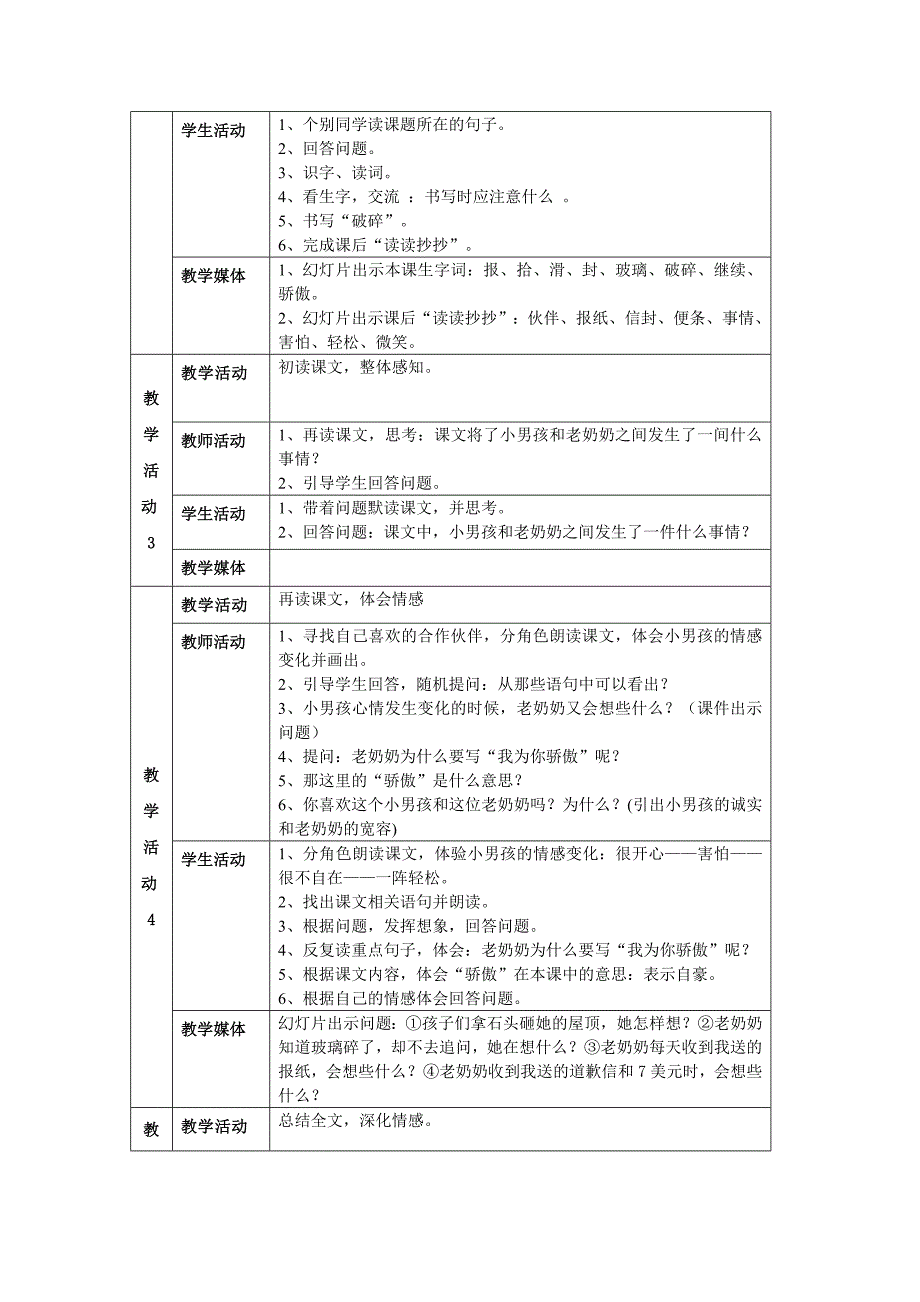 《我为你骄傲》教学方案设计(杨璐嘉)_第3页