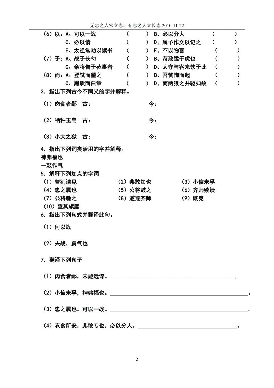 《曹刿论战》学案029030_第2页