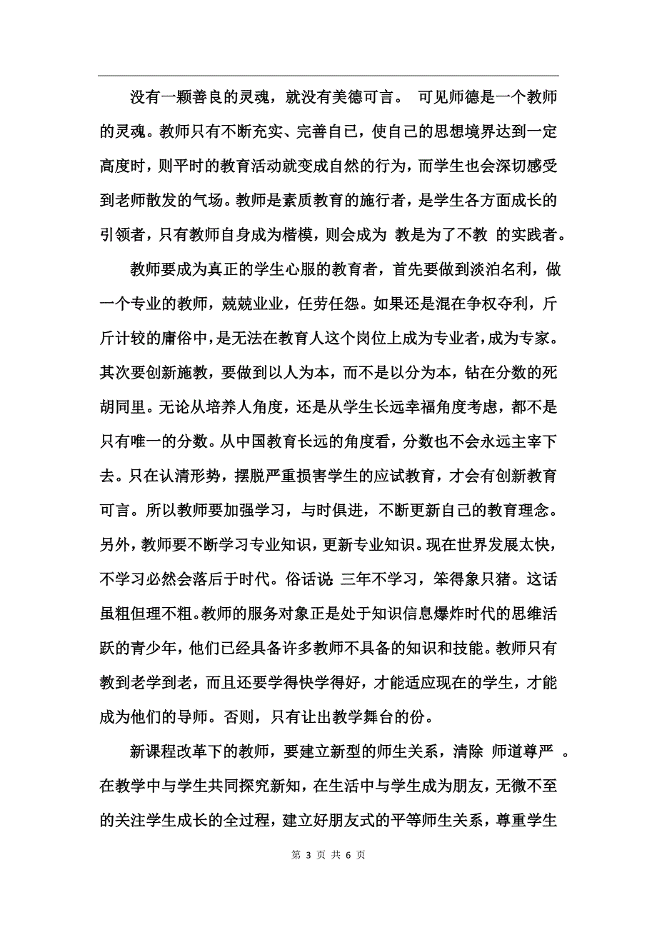 师德修养读书心得_第3页