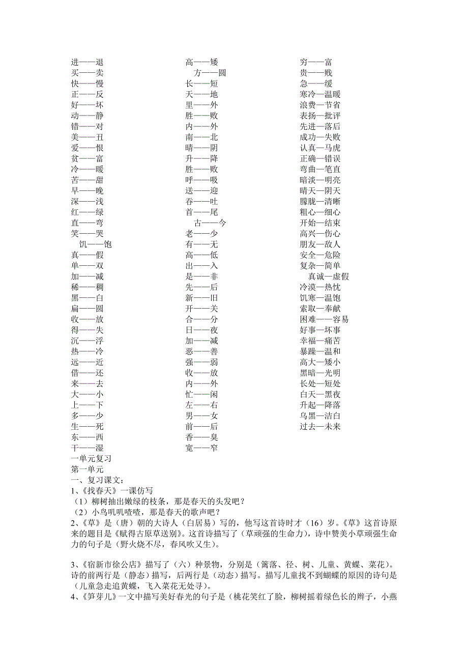 新建人教版二年级下册语文复_第1页