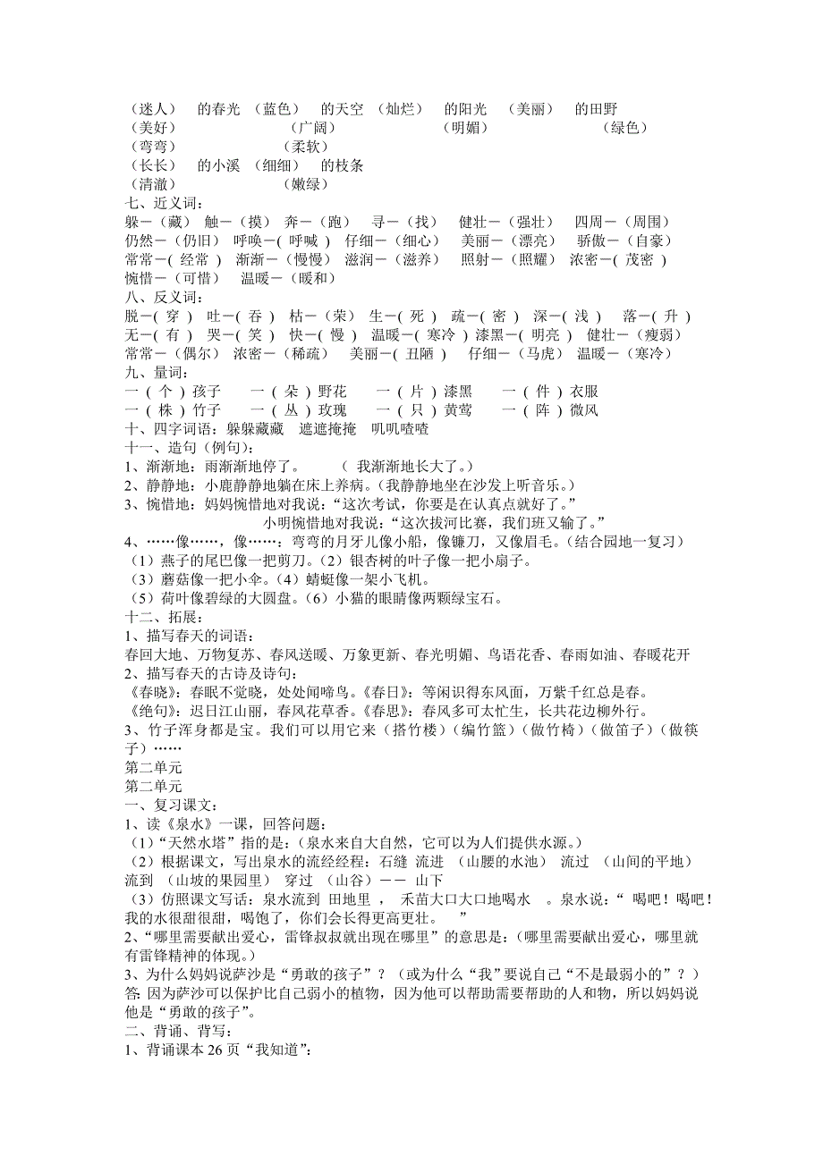 新建人教版二年级下册语文复_第3页