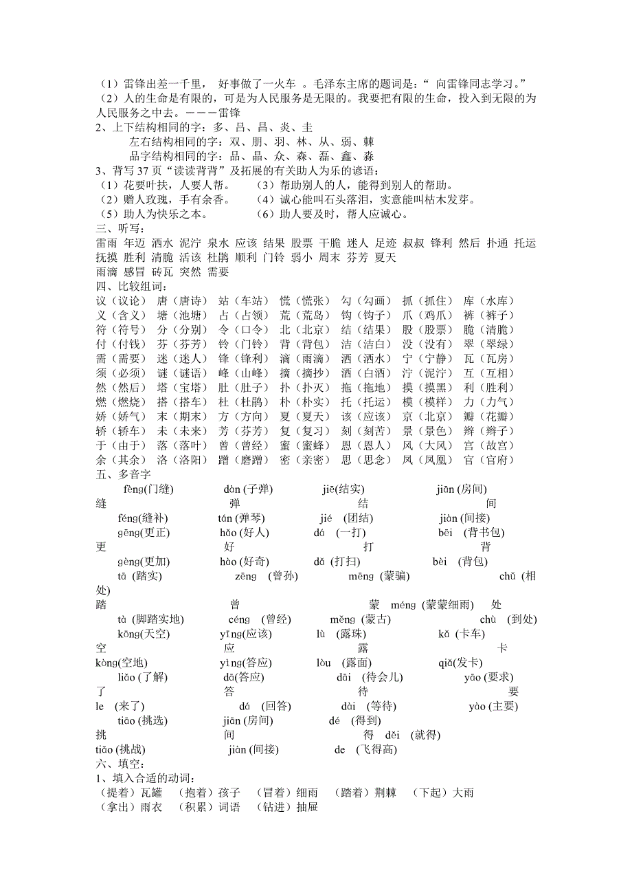 新建人教版二年级下册语文复_第4页