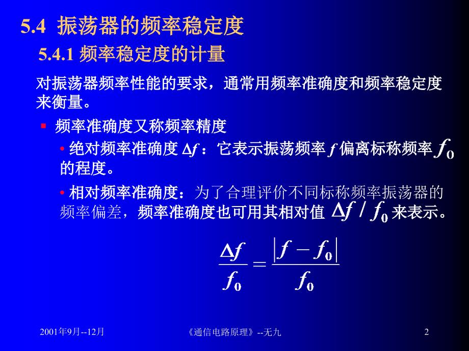 振荡器频率稳定问题晶体振荡器等_第2页