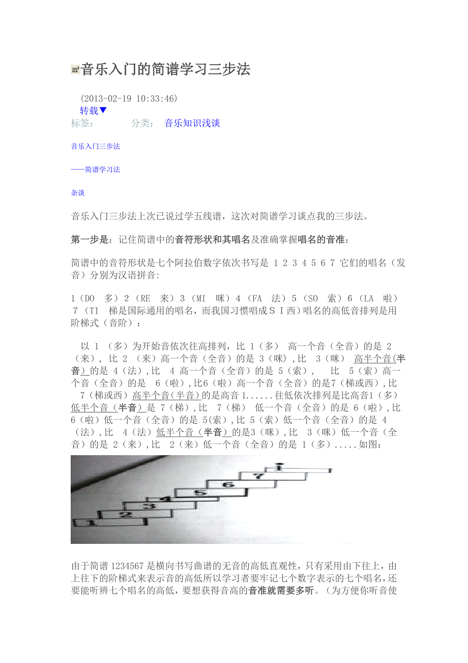 音乐入门的简谱学习三步法_第1页