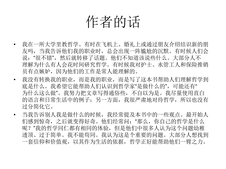 没有标准答案的哲学问题_第4页