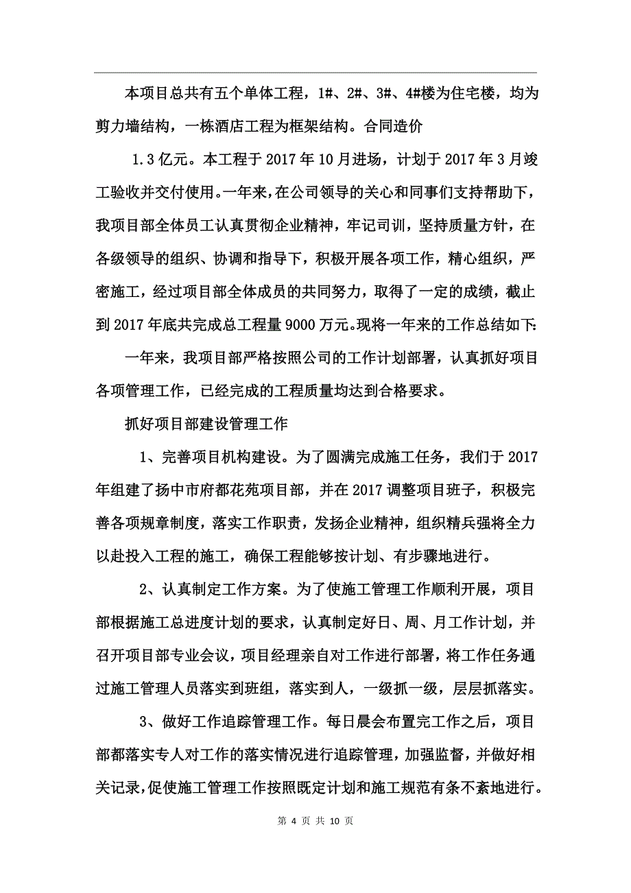 市政工程师工作总结范文_第4页