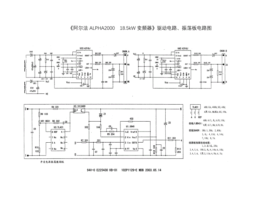 阿尔法ALPHA2000电路图说_第3页