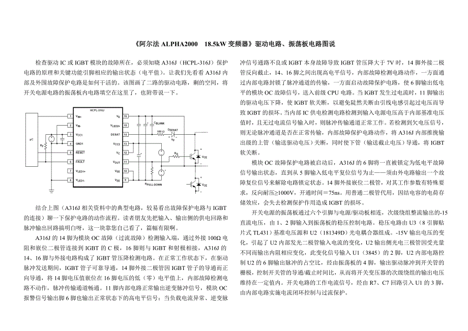 阿尔法ALPHA2000电路图说_第4页