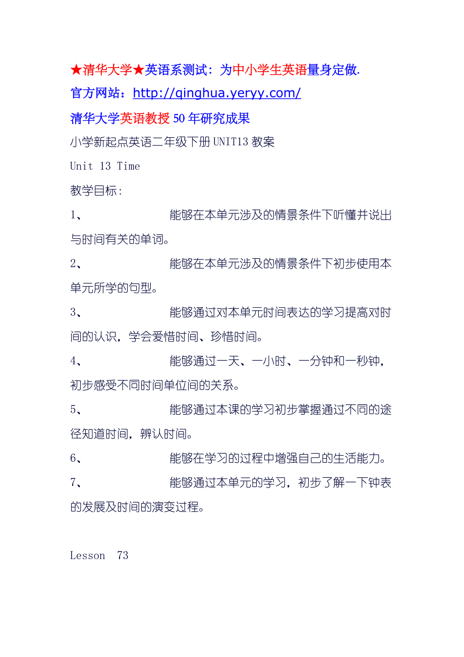 新起点英语二年级下unit13教案_第1页