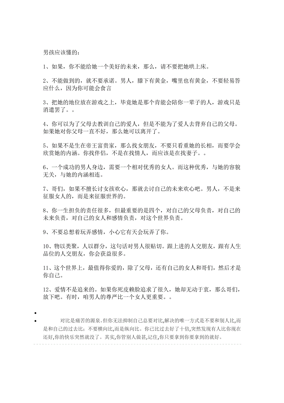 非诚勿扰乐嘉老师的经典语句_第2页