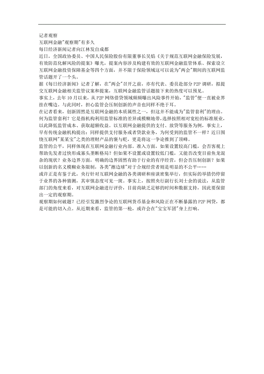 互联网金融风险引争议P2P公司主动“求监管”_第4页