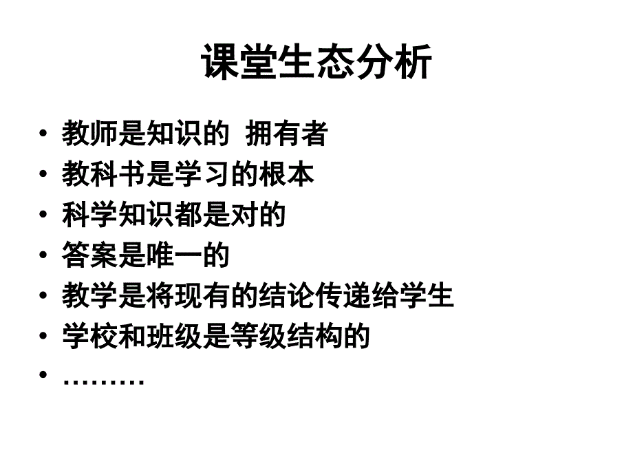 科学教育改革与学校文化的重建_第4页