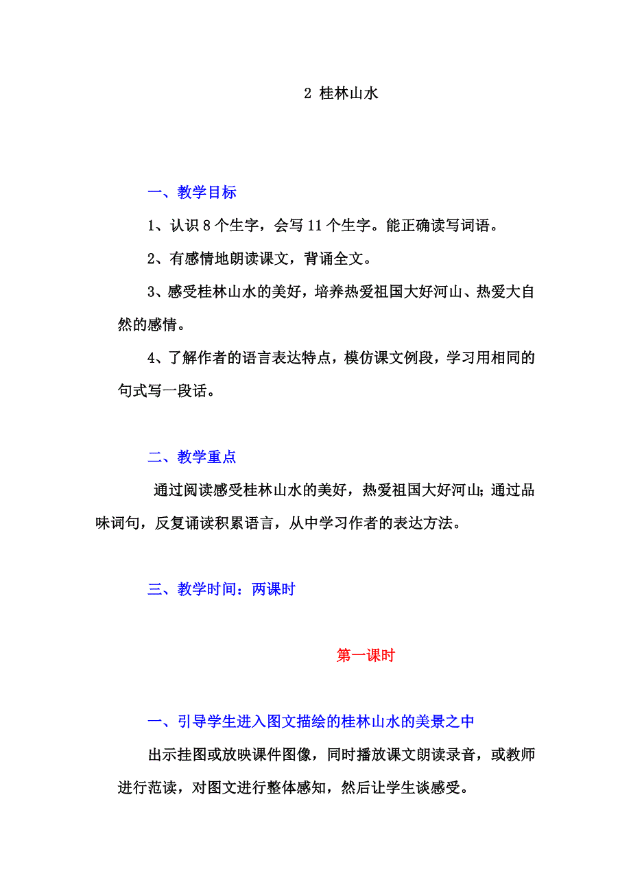 教育部参赛《语文园地一》宋云娟_第1页