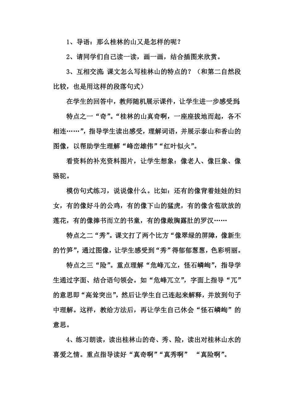 教育部参赛《语文园地一》宋云娟_第4页