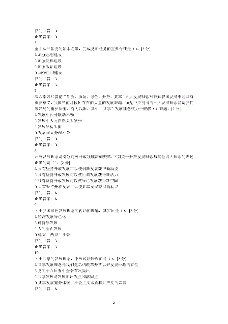 新发展理念公务员读本考试答案95分卷_第2页