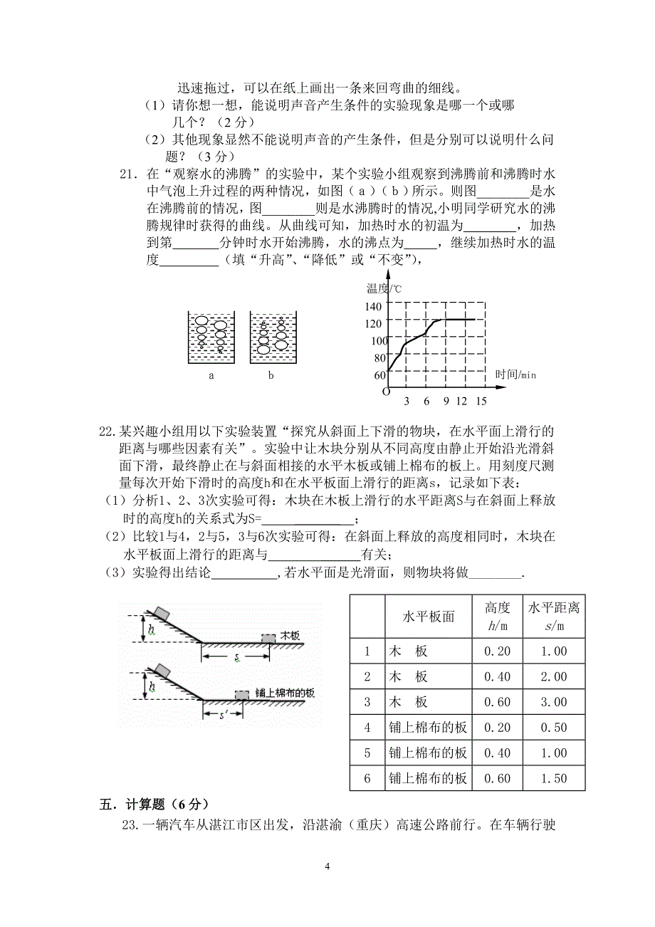 新城王锦辉中学2012-2013第一学期八年级中段考物理试卷_第4页