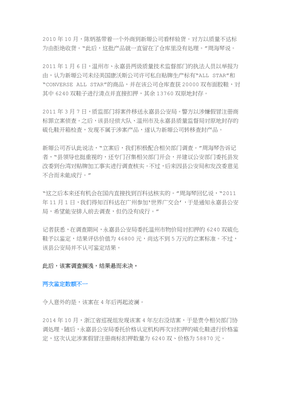 “假冒注册商标案”的司法争议_第2页