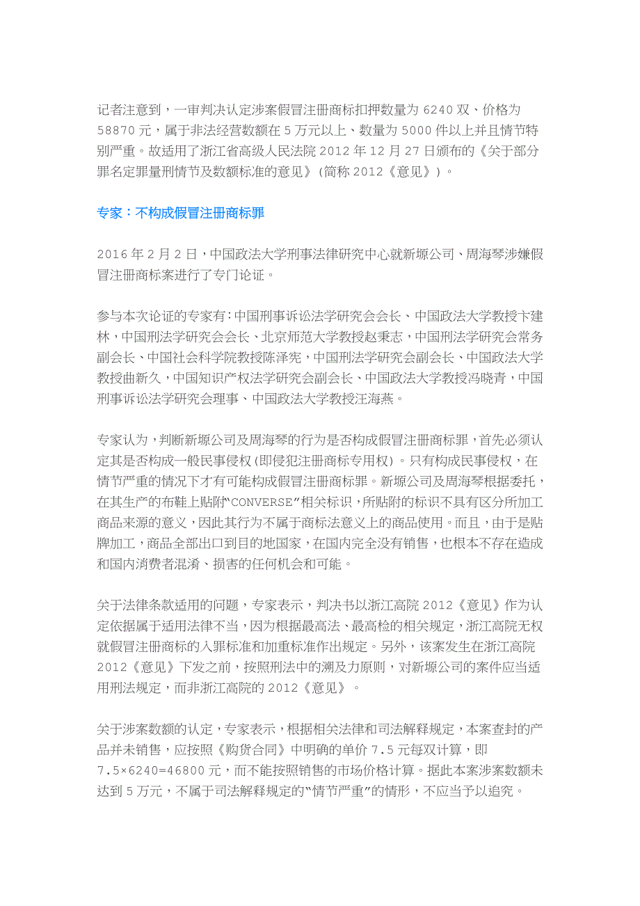 “假冒注册商标案”的司法争议_第4页