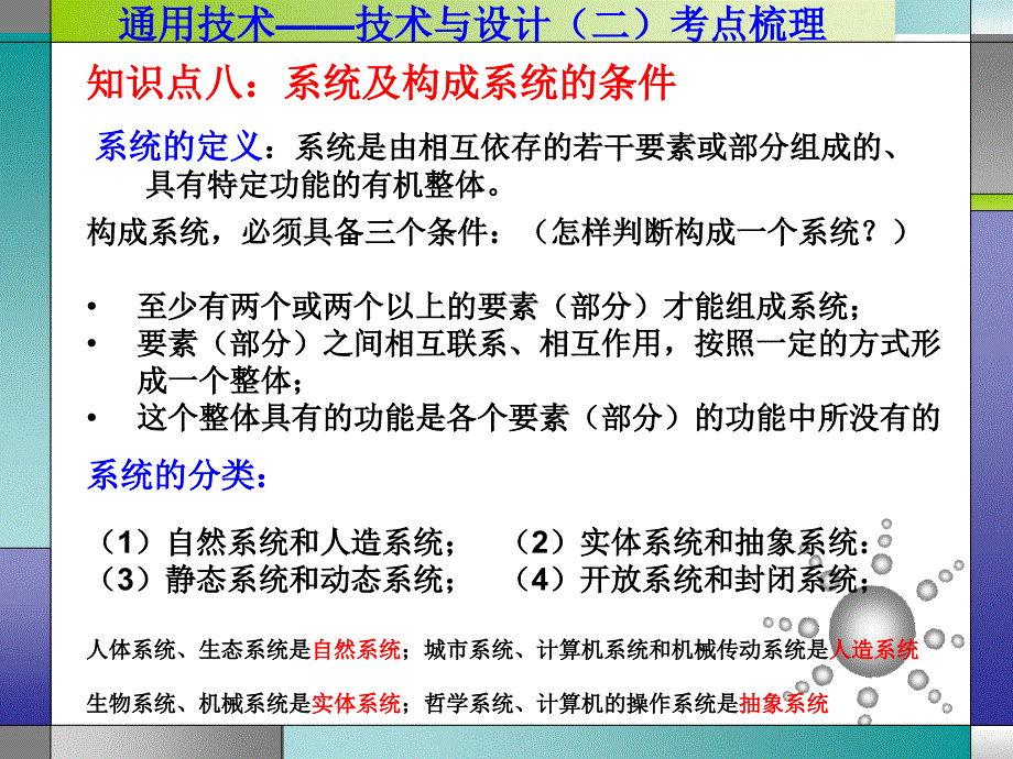 通用技术知识点梳理4_第1页