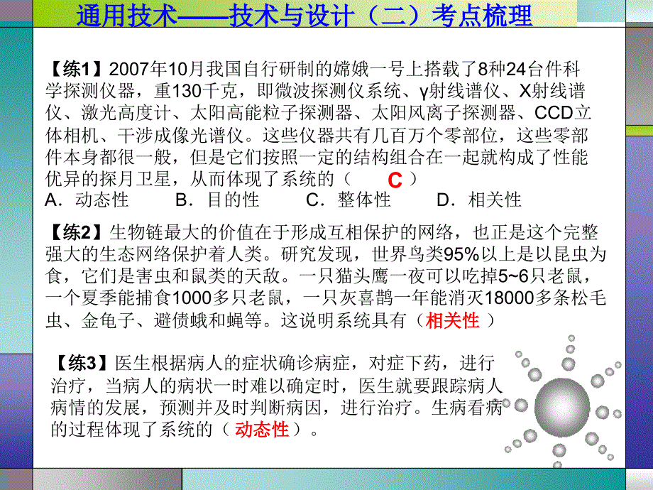 通用技术知识点梳理4_第4页