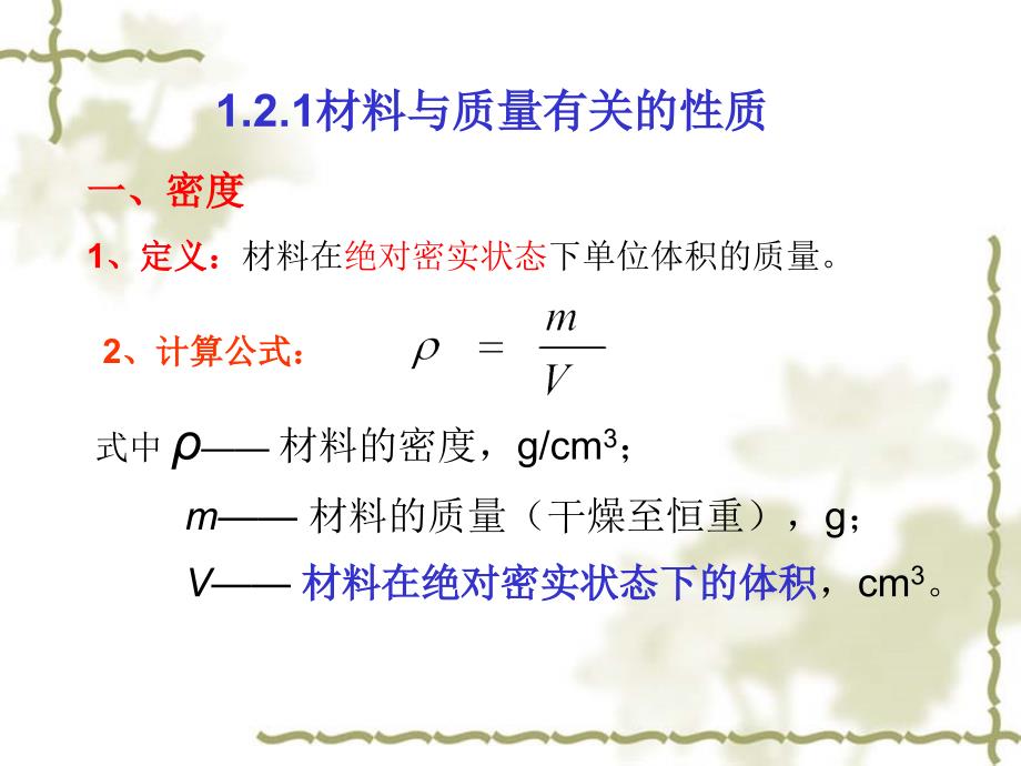 材料的基本物理性质_第2页