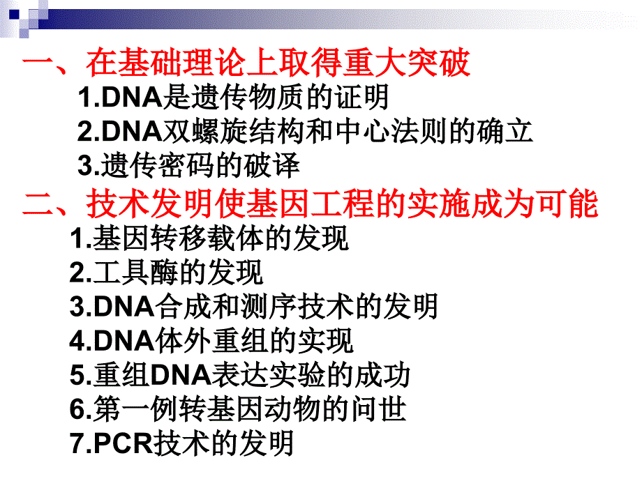   重组技的基本工具_第2页