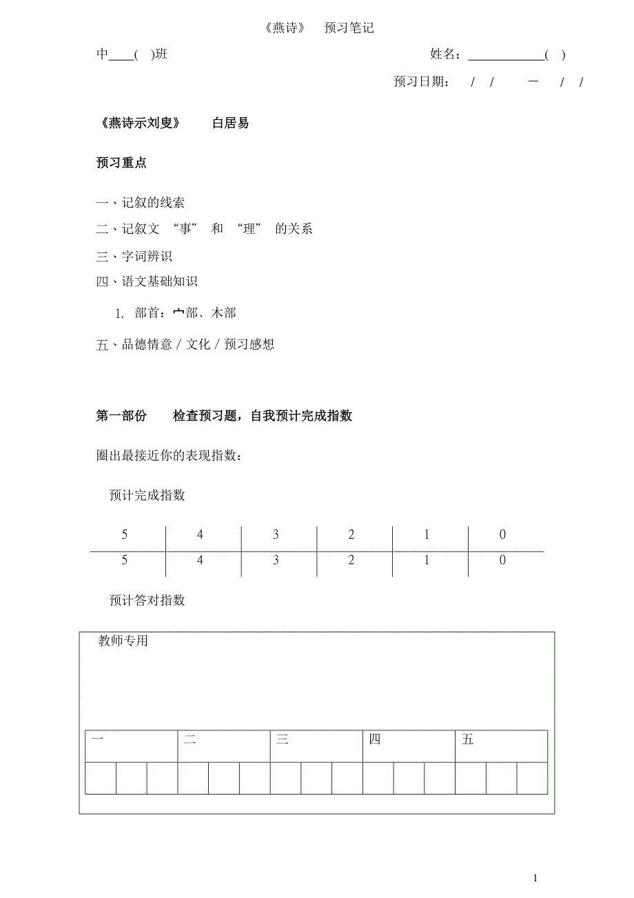 《燕诗示刘叟》白居易预习工作纸_第1页