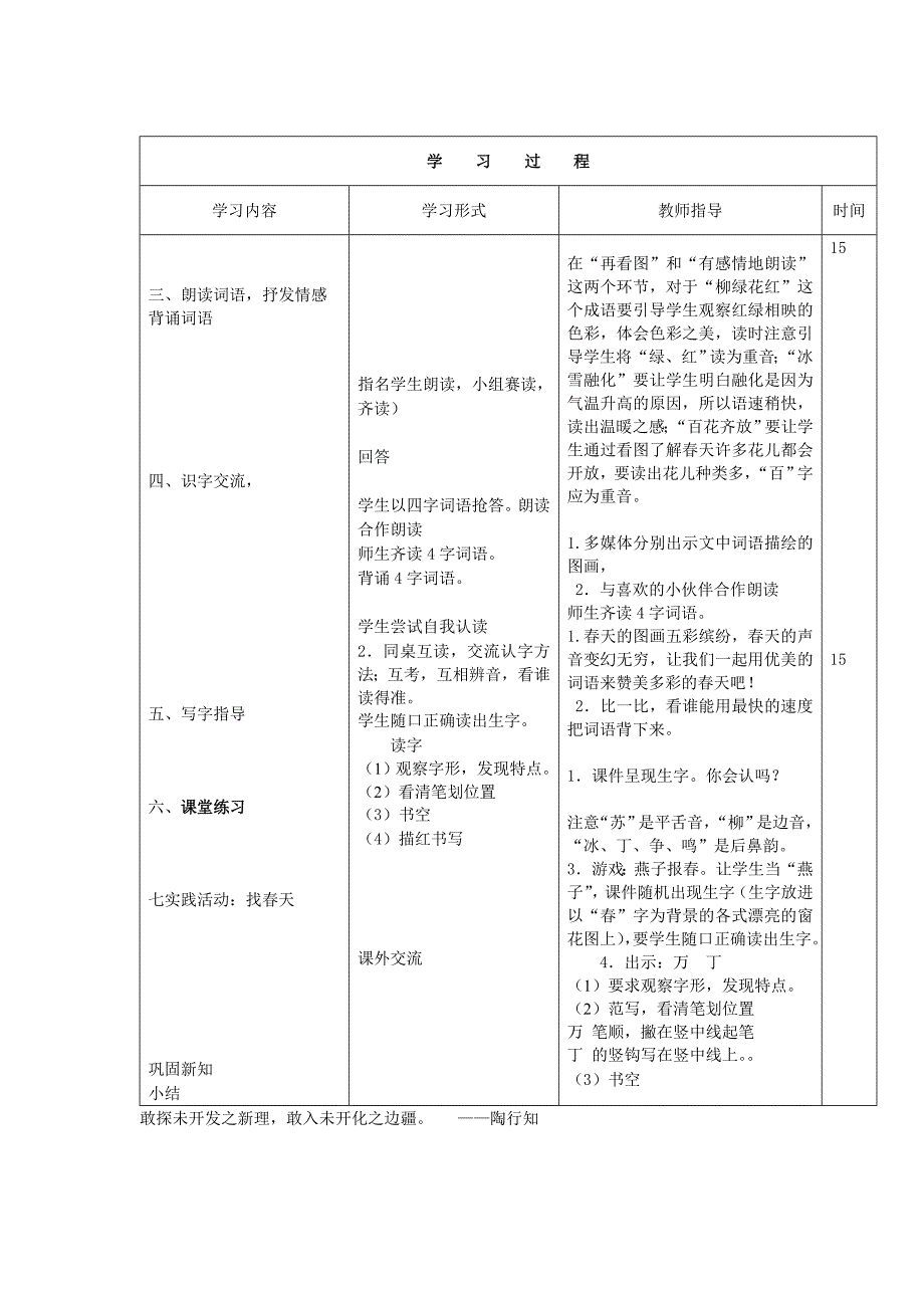 新人教版语文通览教材、识字一教案_第4页