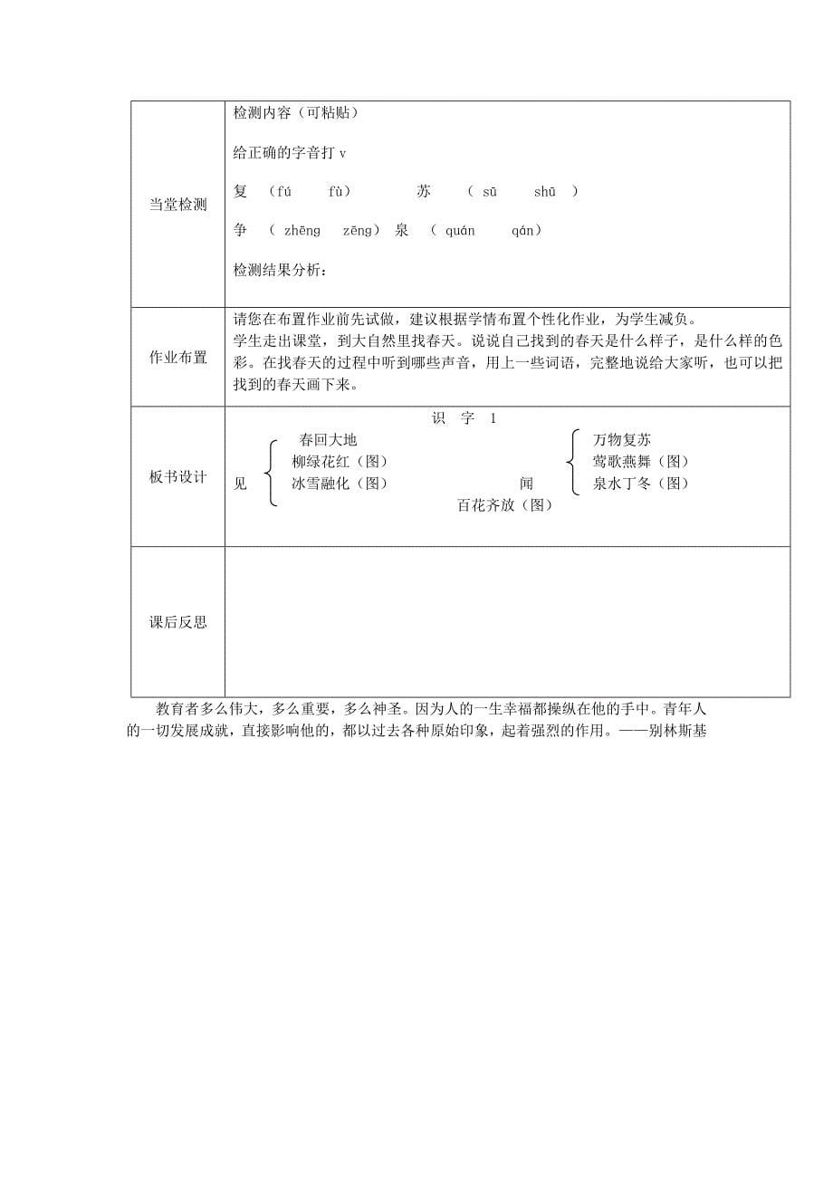 新人教版语文通览教材、识字一教案_第5页