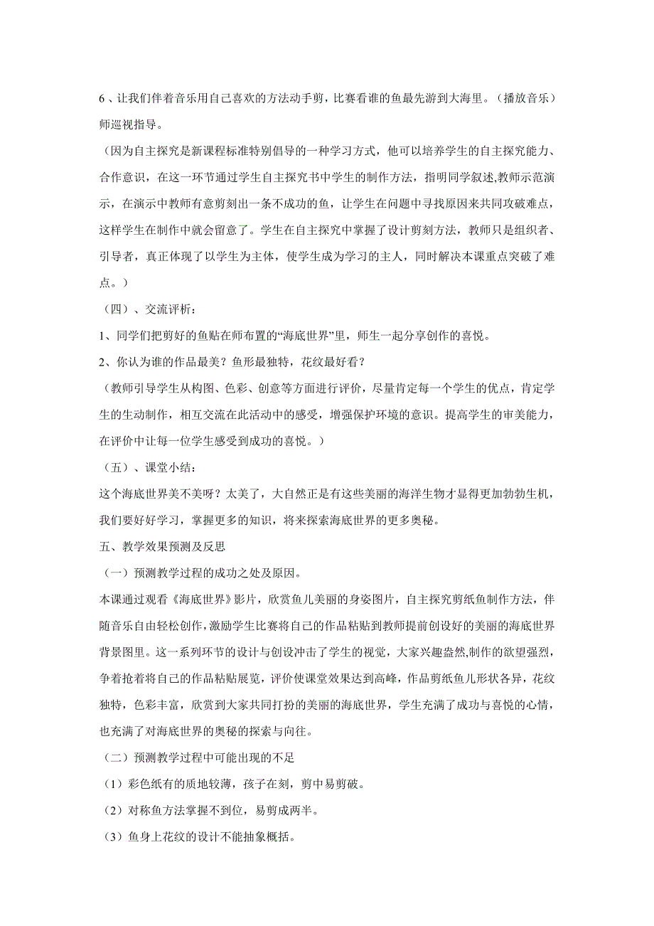 小学美术课《海底世界》教学设计_第4页