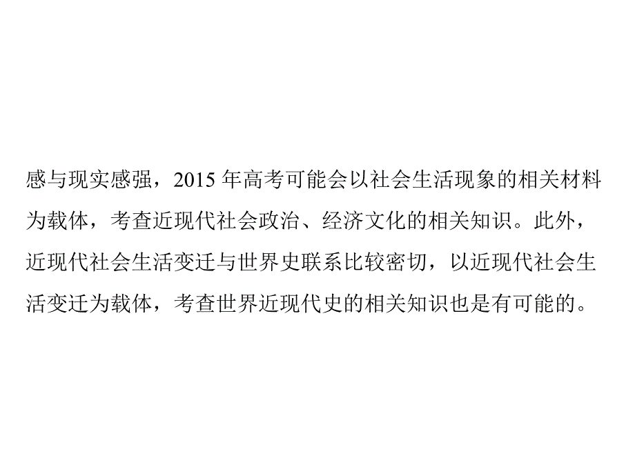 2015高考历史一轮中国近现代社会生活的变迁(人教版)_第3页