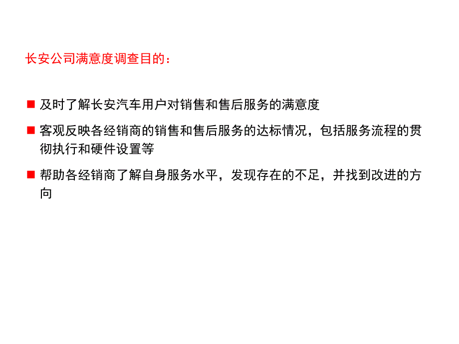 满意度提升措施及方法_第3页