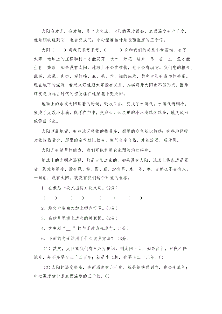 教材教法考试语文基础知识模拟题(黄莺)_第2页