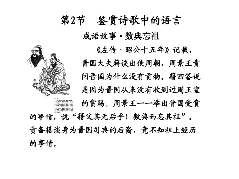 2011步步高语文总复习古代诗歌鉴赏语言_第1页