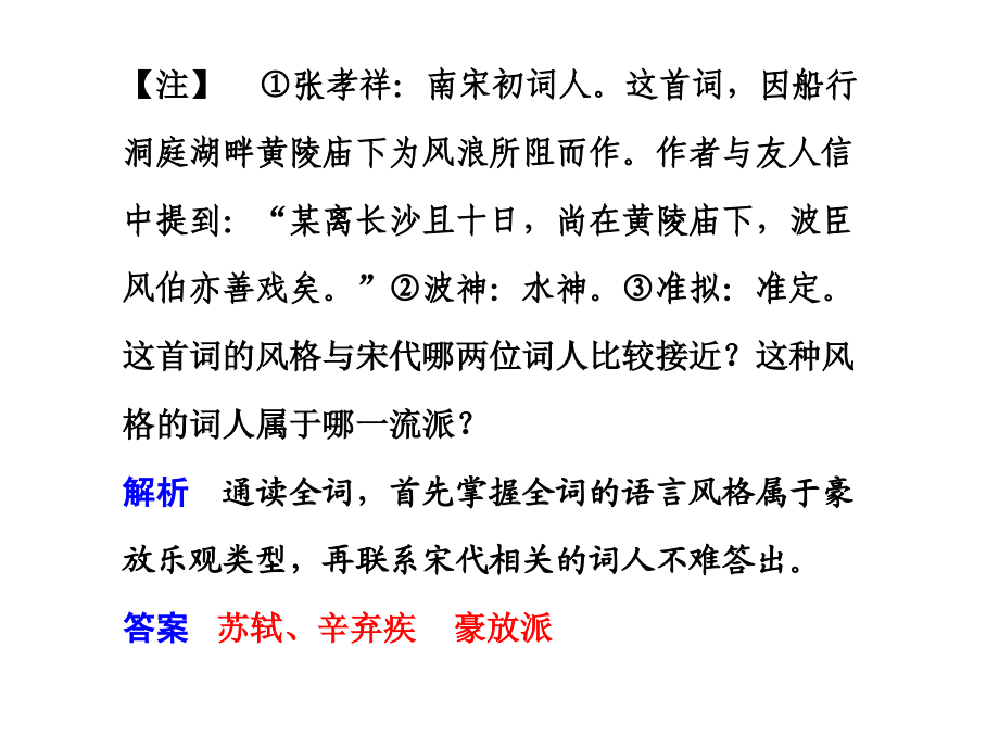 2011步步高语文总复习古代诗歌鉴赏语言_第4页