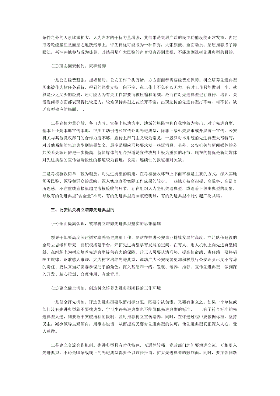 公安机关树立培育先进典型浅见_第3页