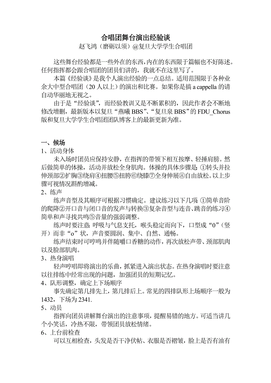 合唱团舞台演出经验谈_第1页